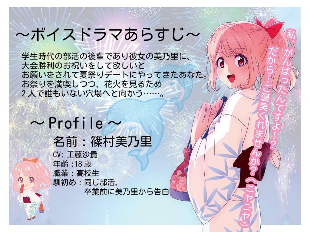 耳deデートin北海道 ~ 女性ver. ~