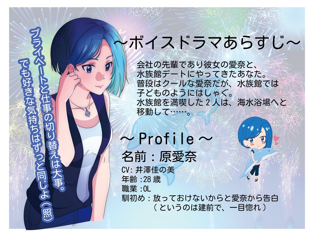 耳deデートin北海道 ~ 女性ver. ~