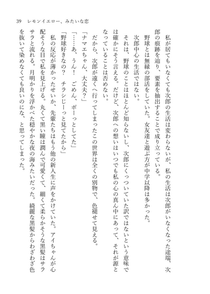 レモンイエロー、みたいな恋