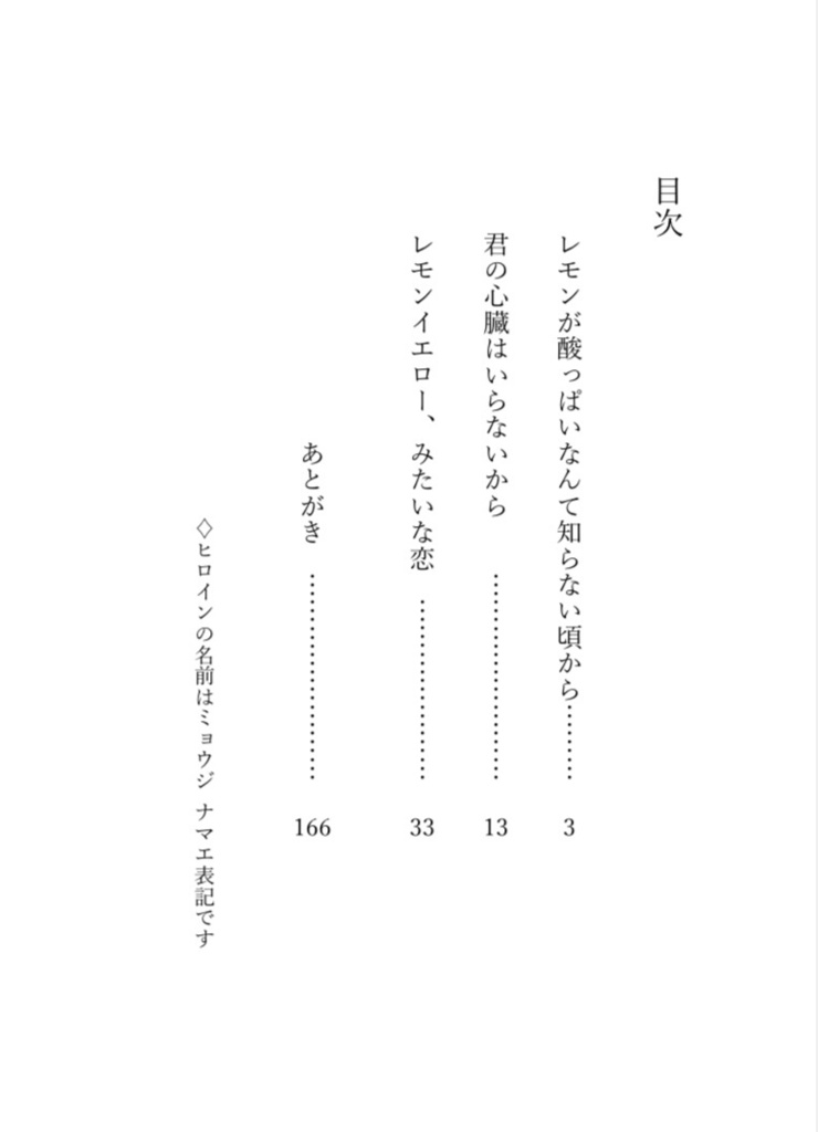 レモンイエロー、みたいな恋