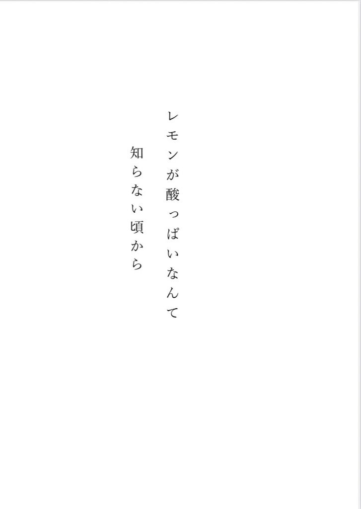 レモンイエロー、みたいな恋