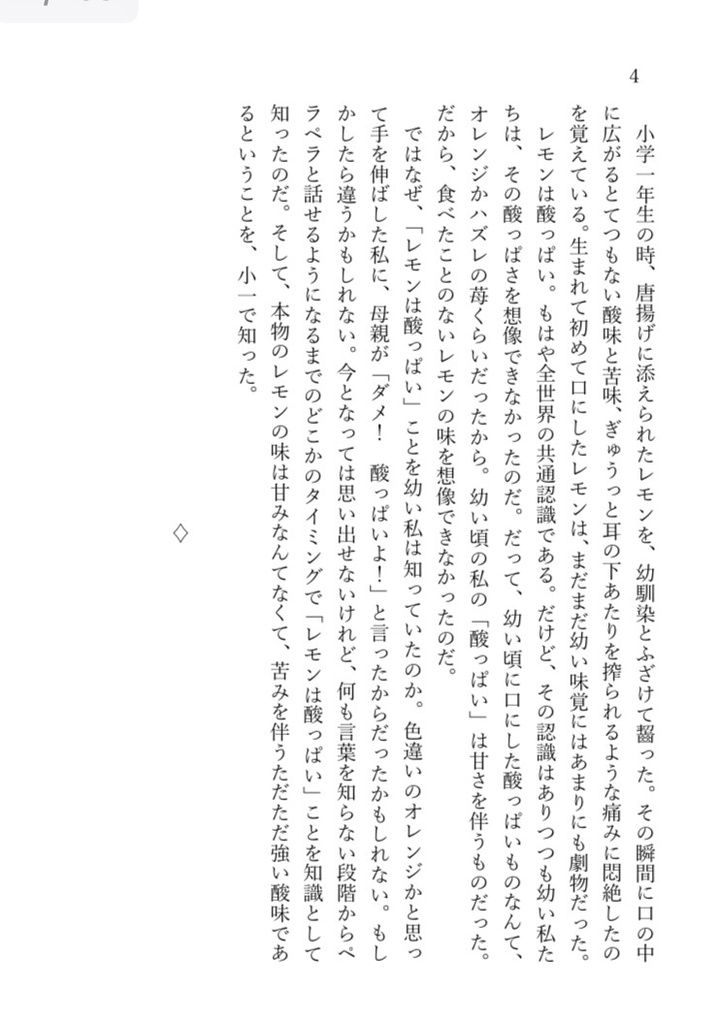 レモンイエロー、みたいな恋