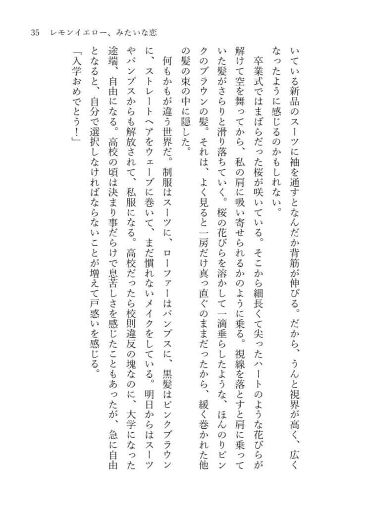 レモンイエロー、みたいな恋