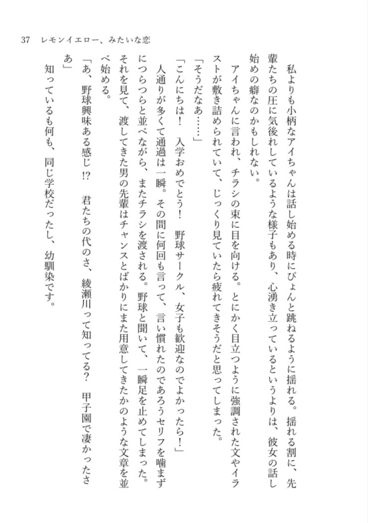 レモンイエロー、みたいな恋