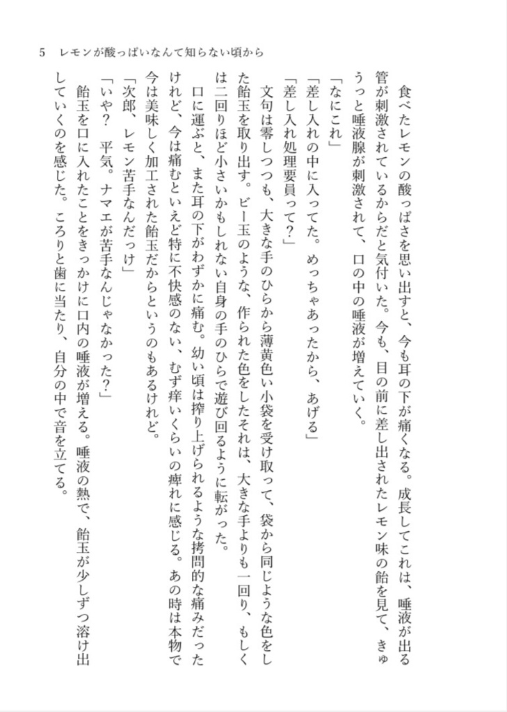 レモンイエロー、みたいな恋