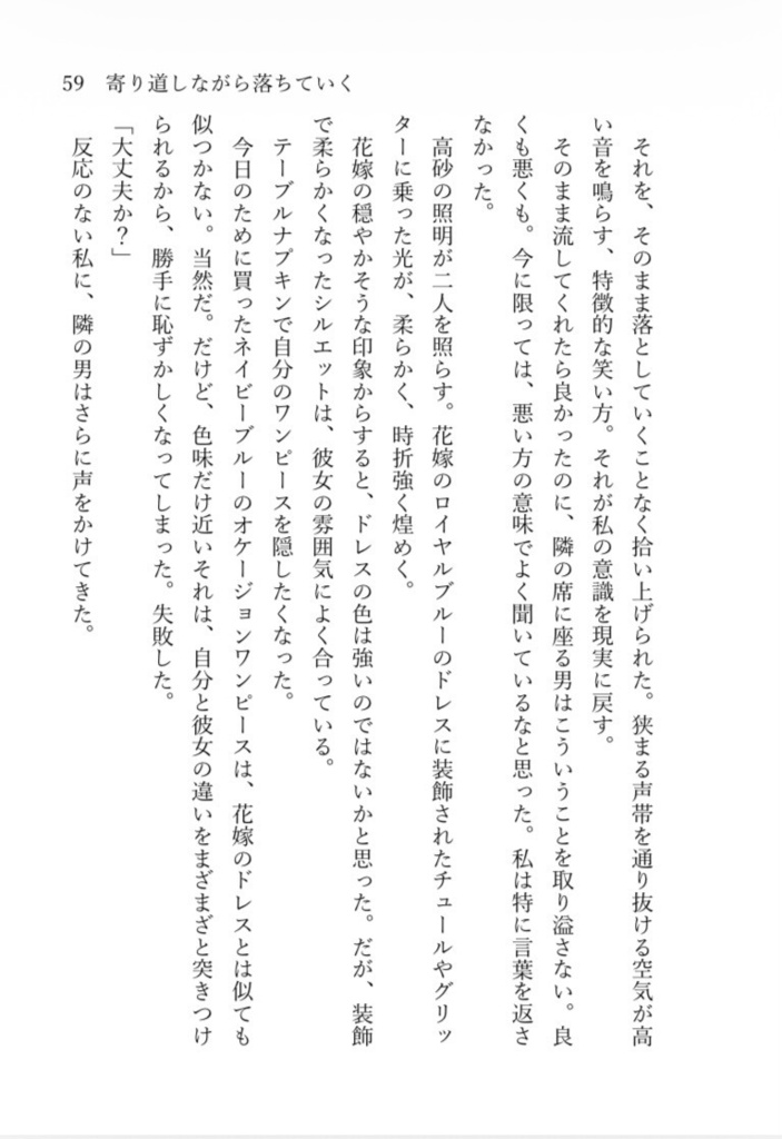 恋と呼ぶには