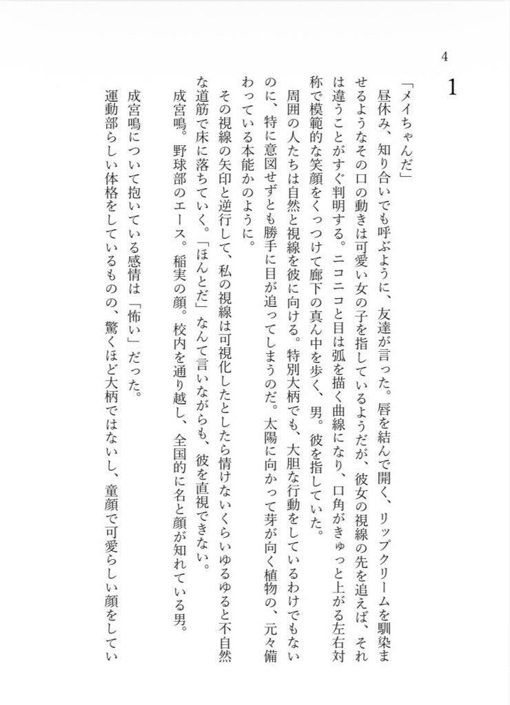 恋と呼ぶには