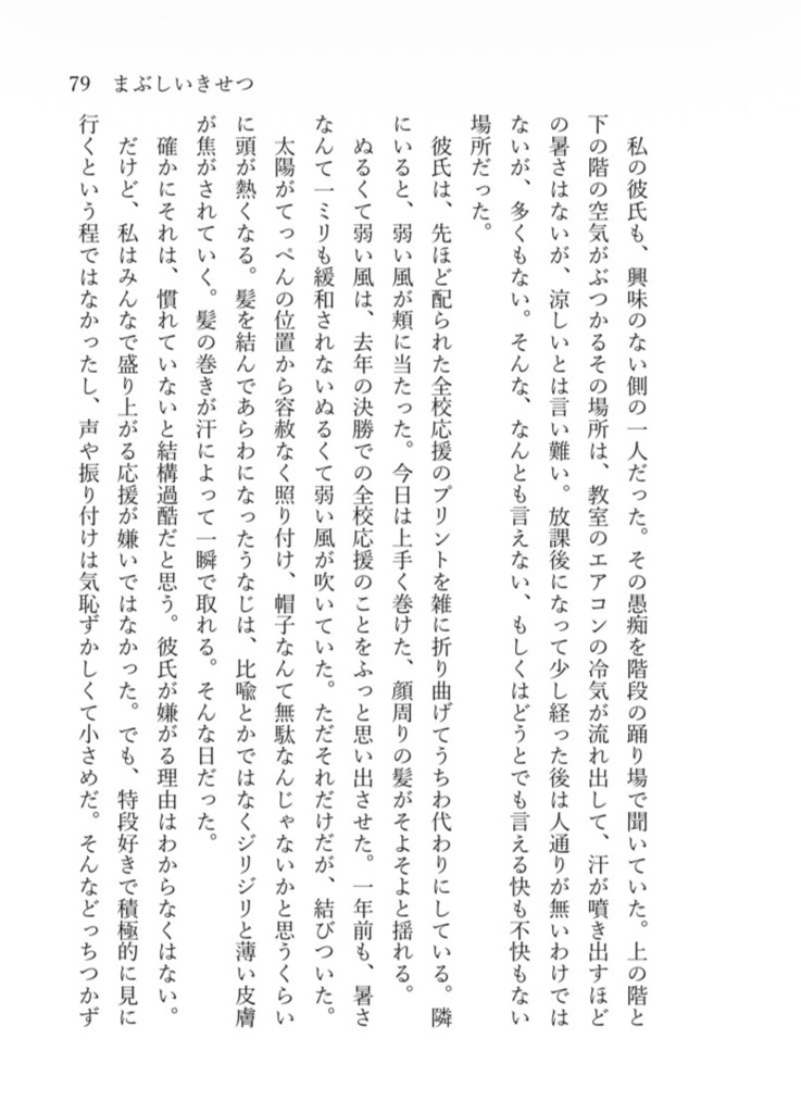 恋と呼ぶには