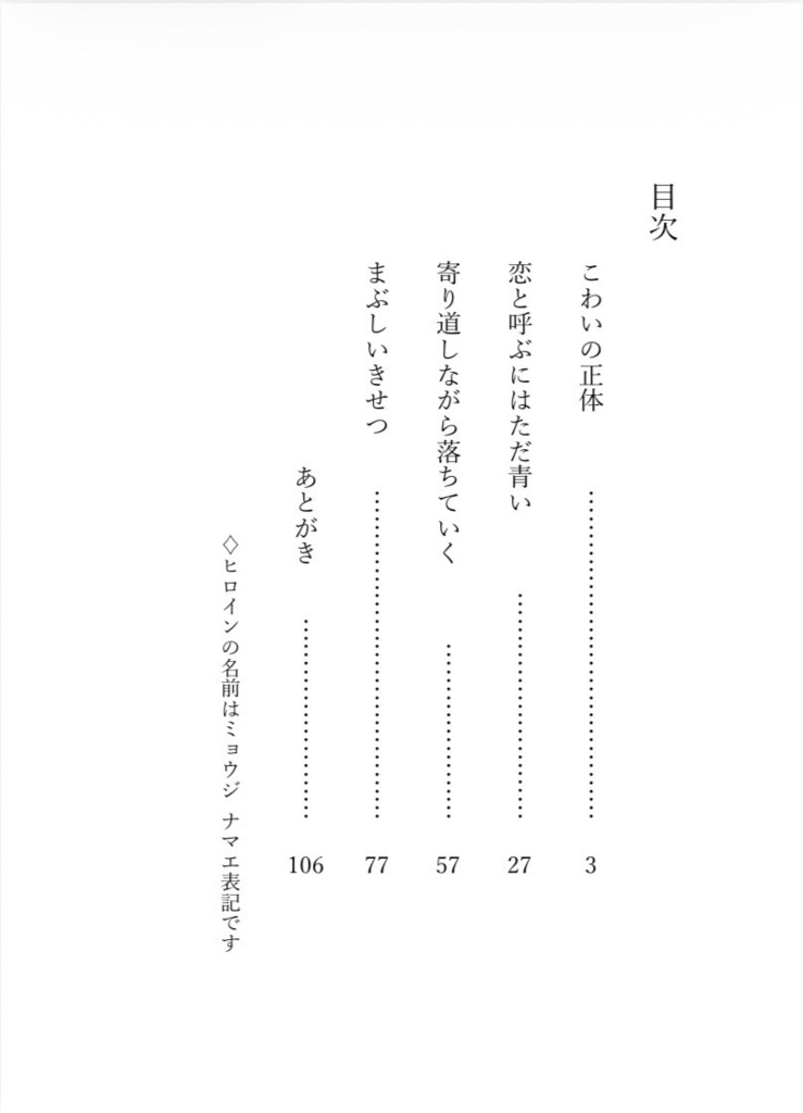 恋と呼ぶには