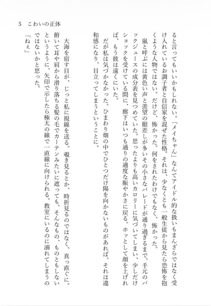 恋と呼ぶには