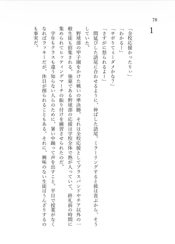 恋と呼ぶには