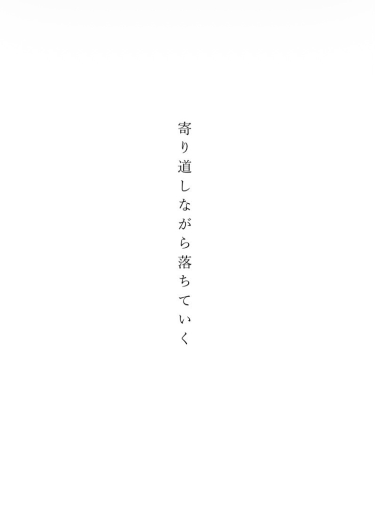 恋と呼ぶには