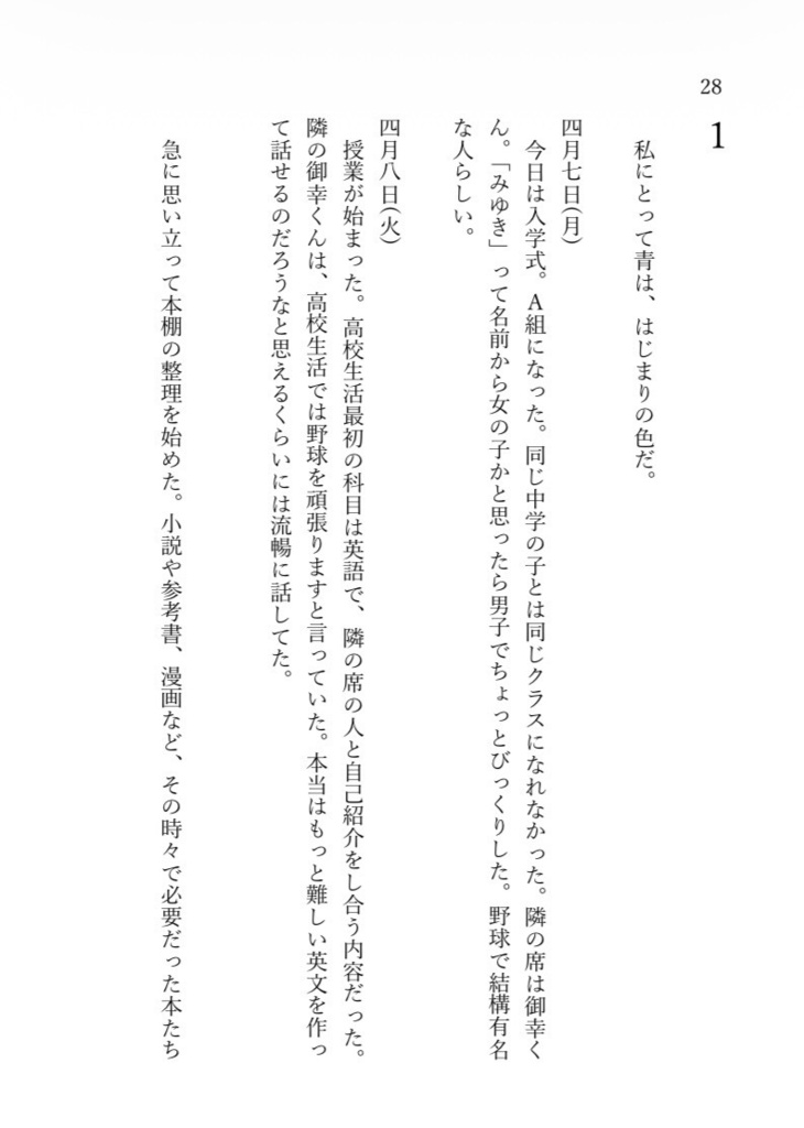 恋と呼ぶには
