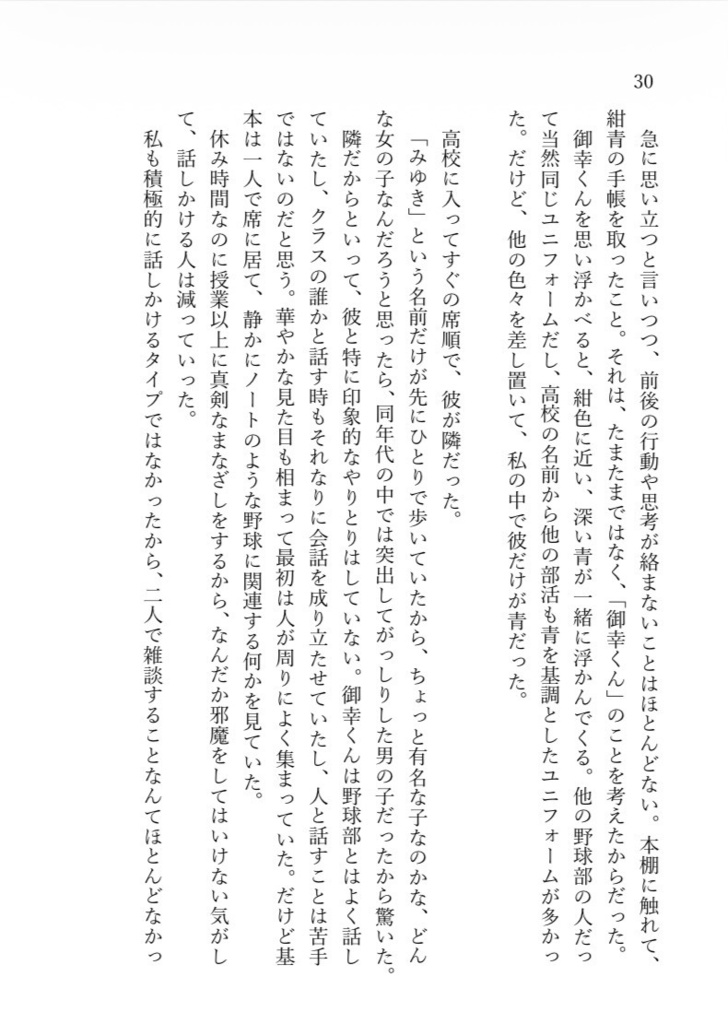 恋と呼ぶには
