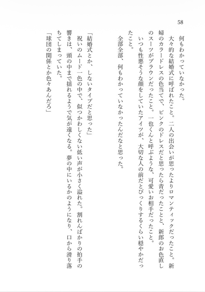 恋と呼ぶには