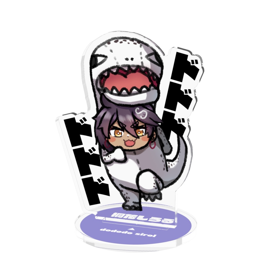 ドドドしろるさんアクスタ