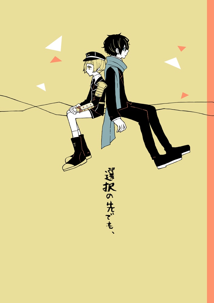 選択の先でも、