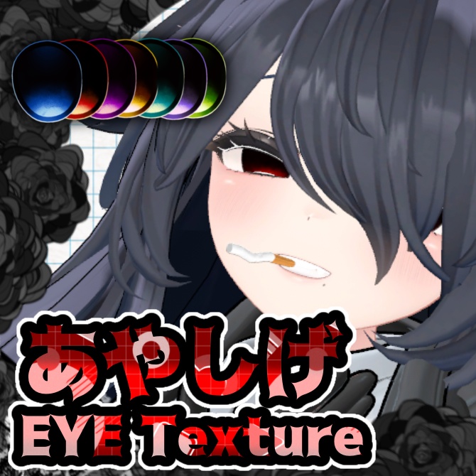 あやしげ アイテクスチャ/zome・manuka EYEtexture