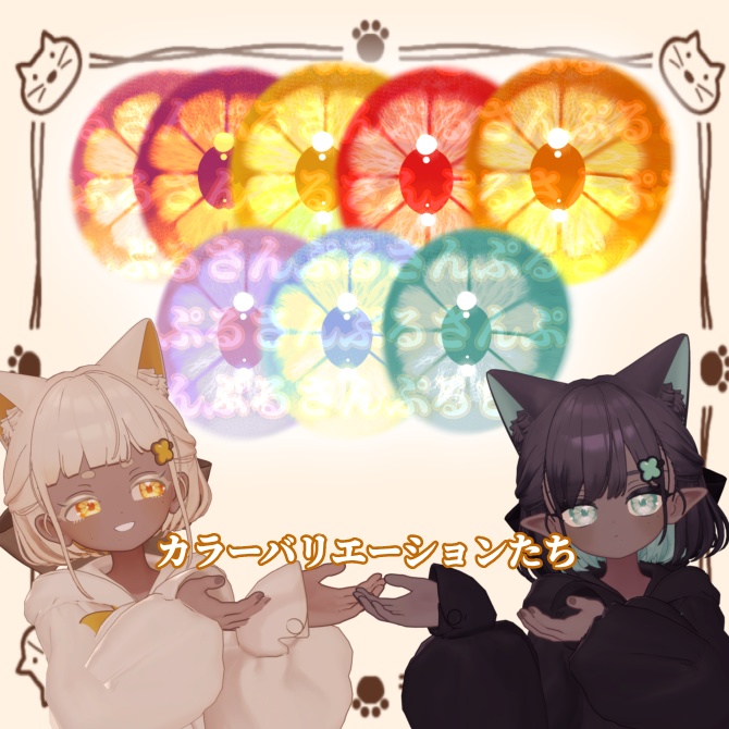 【無料】ハジける!ビタミンEYE!🧡【しらつめ専用】