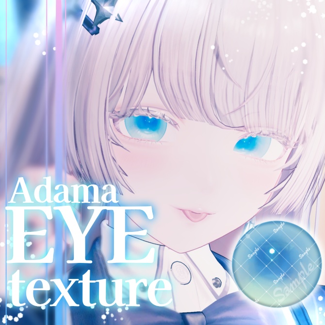 【期間限定無料】え〜だま【EYEtexture】