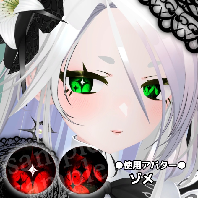 【全15色】破滅の光【EYEtexture】