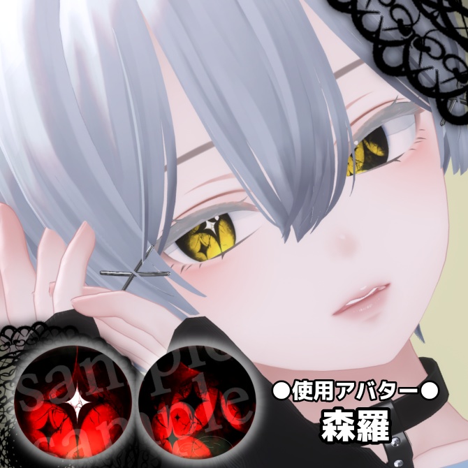 【全15色】破滅の光【EYEtexture】