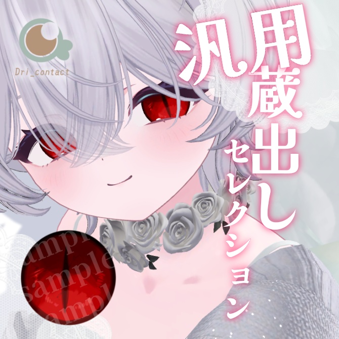 【汎用EYE】蔵出しセレクション【無料】