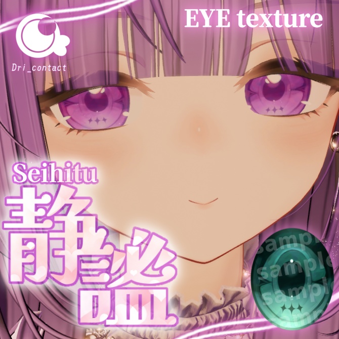 【️5アバター対応】静謐アイテクスチャー【EYEtexture】