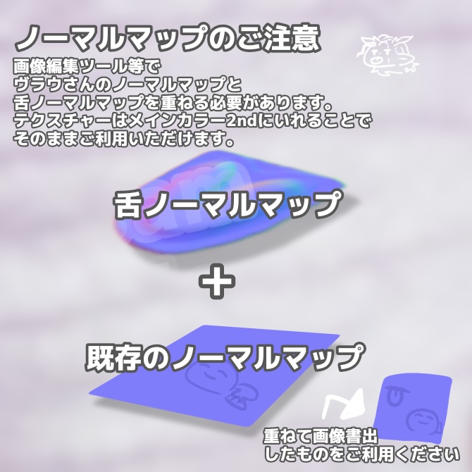 【無料】ヴラウさんの舌テクスチャ+ノーマルマップ
