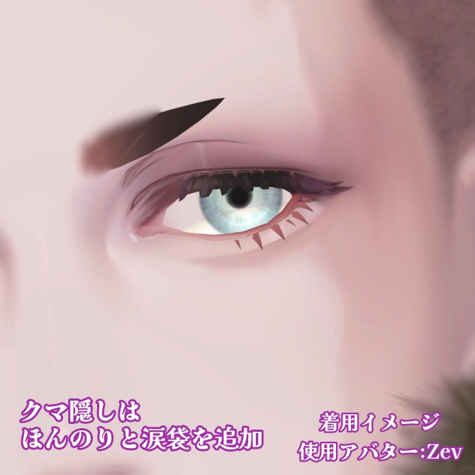 【無料】Zevくんのクマ・ひげ隠しテクスチャ