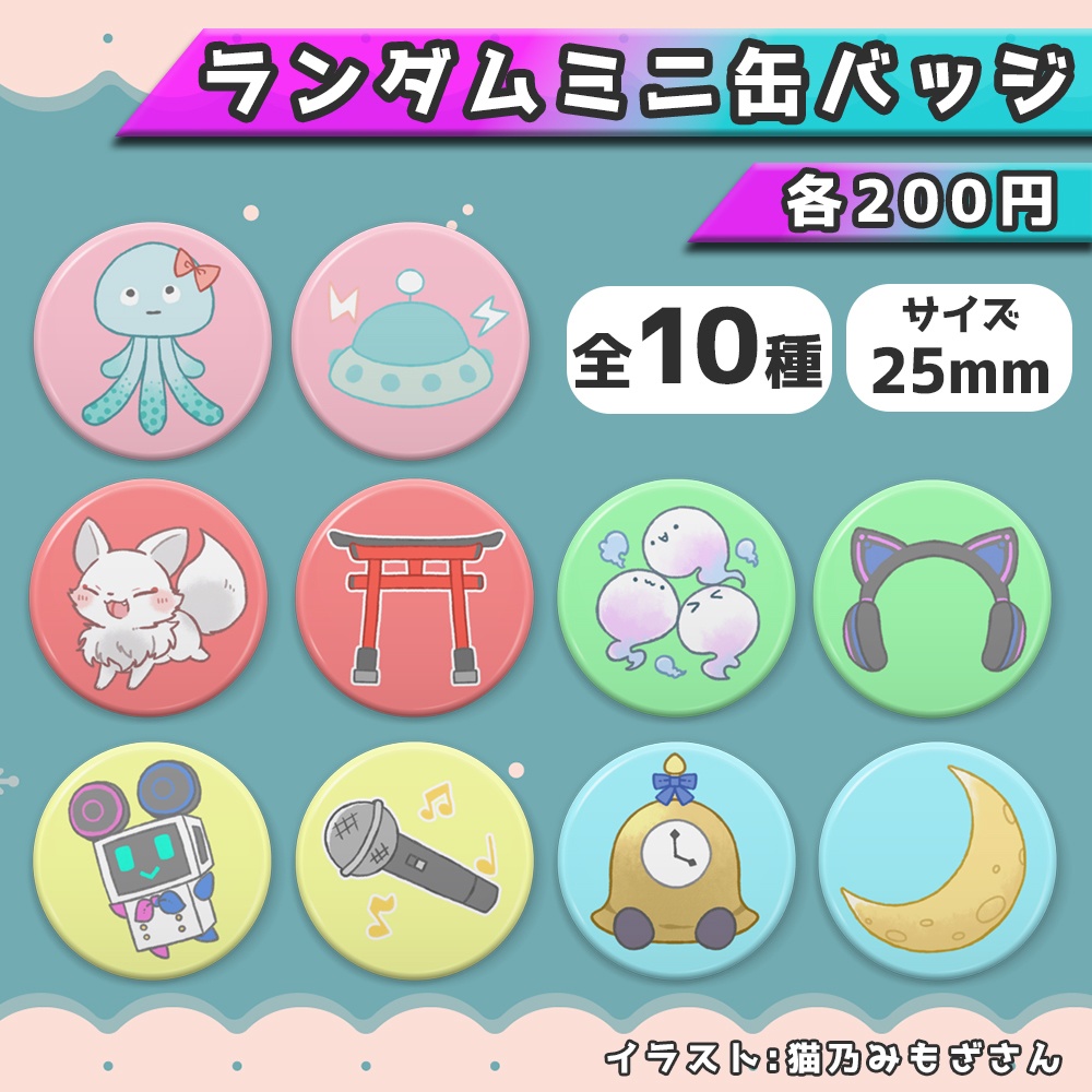 【～1/31 23:59】Vpro公式 ランダムミニ缶バッジ【受注生産】