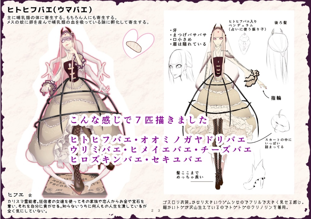 Metamorphose Maggot 二店一流 Booth