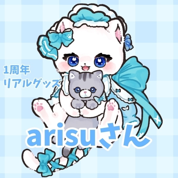arisuさん