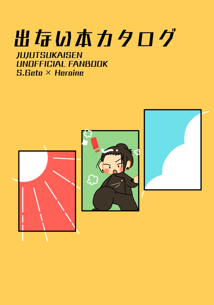 出ない本カタログ