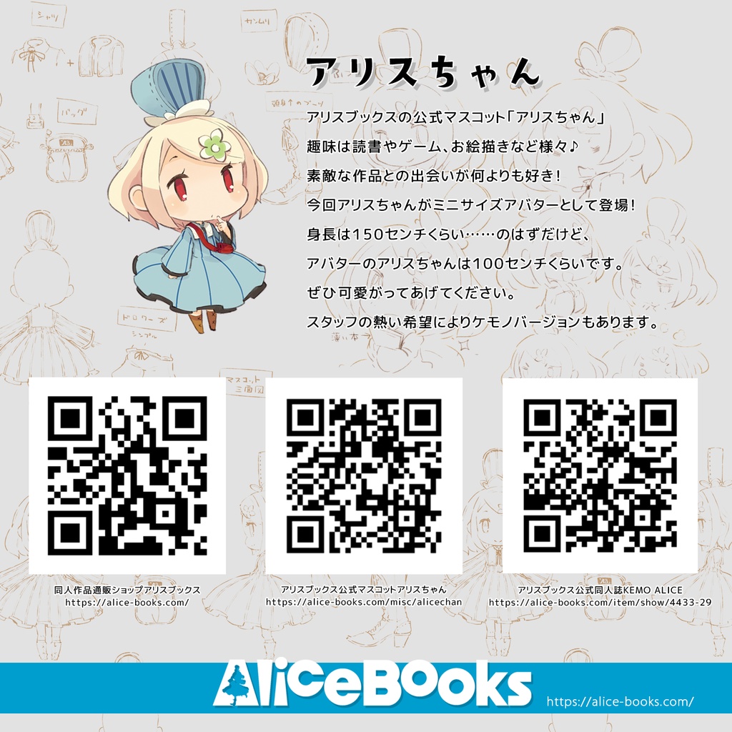 アリス3Dアバター「ケモアリスちゃんnano」