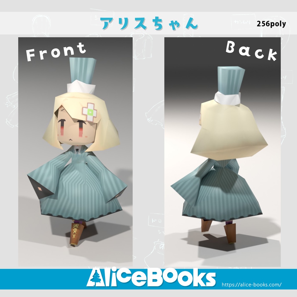 アリス3Dアバター「アリスちゃんnano」