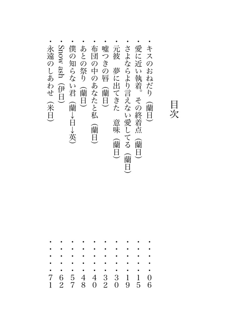 あなたと私、小さな恋の物語
