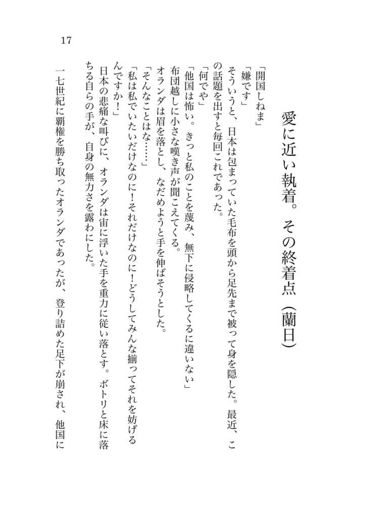 あなたと私、小さな恋の物語