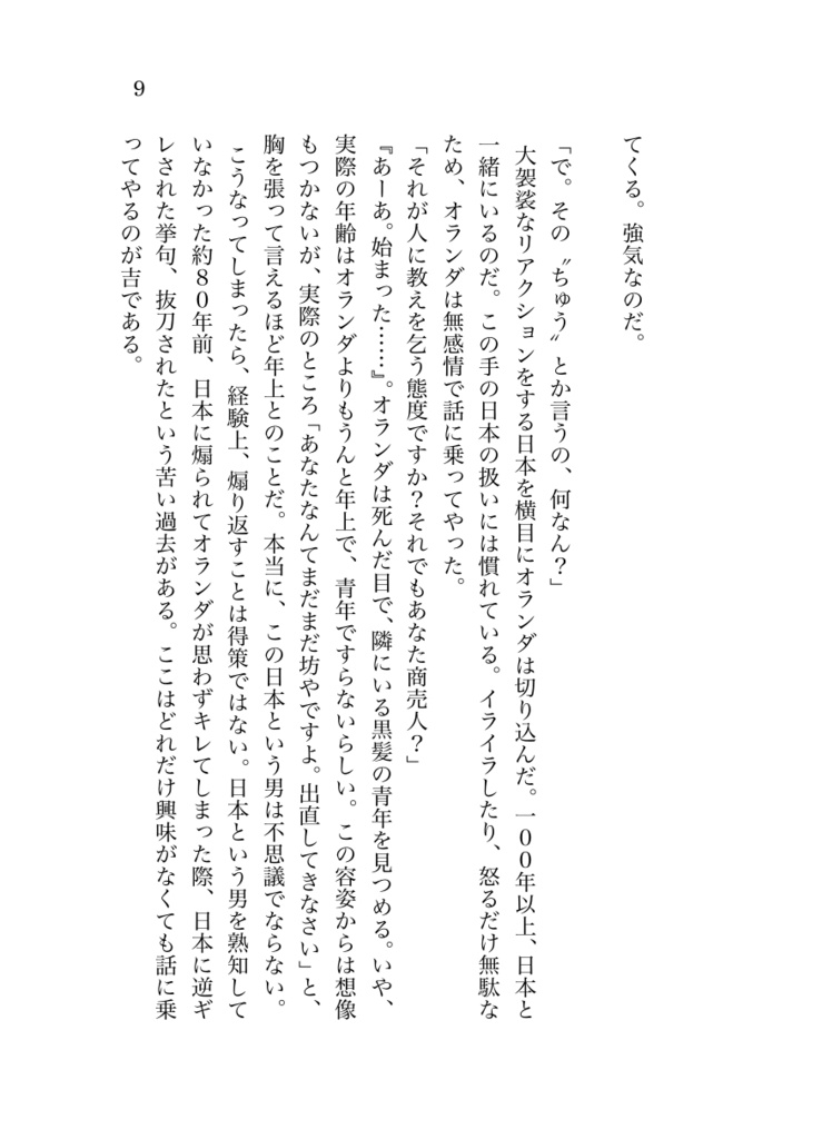 あなたと私、小さな恋の物語