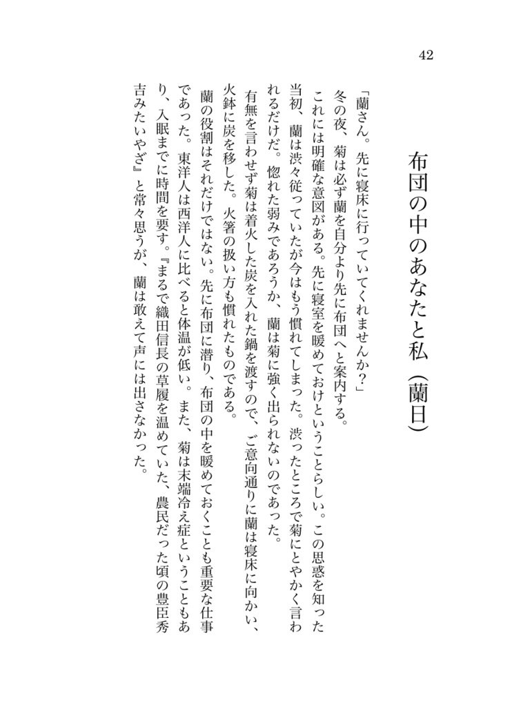 あなたと私、小さな恋の物語