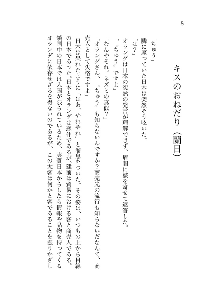 あなたと私、小さな恋の物語