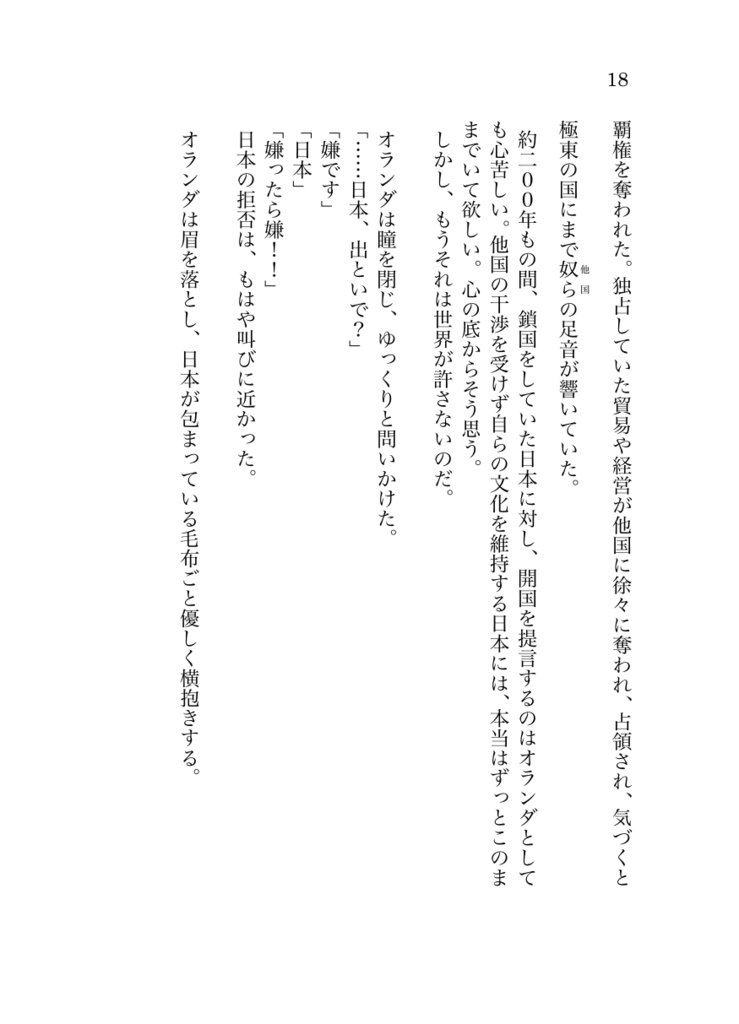 あなたと私、小さな恋の物語