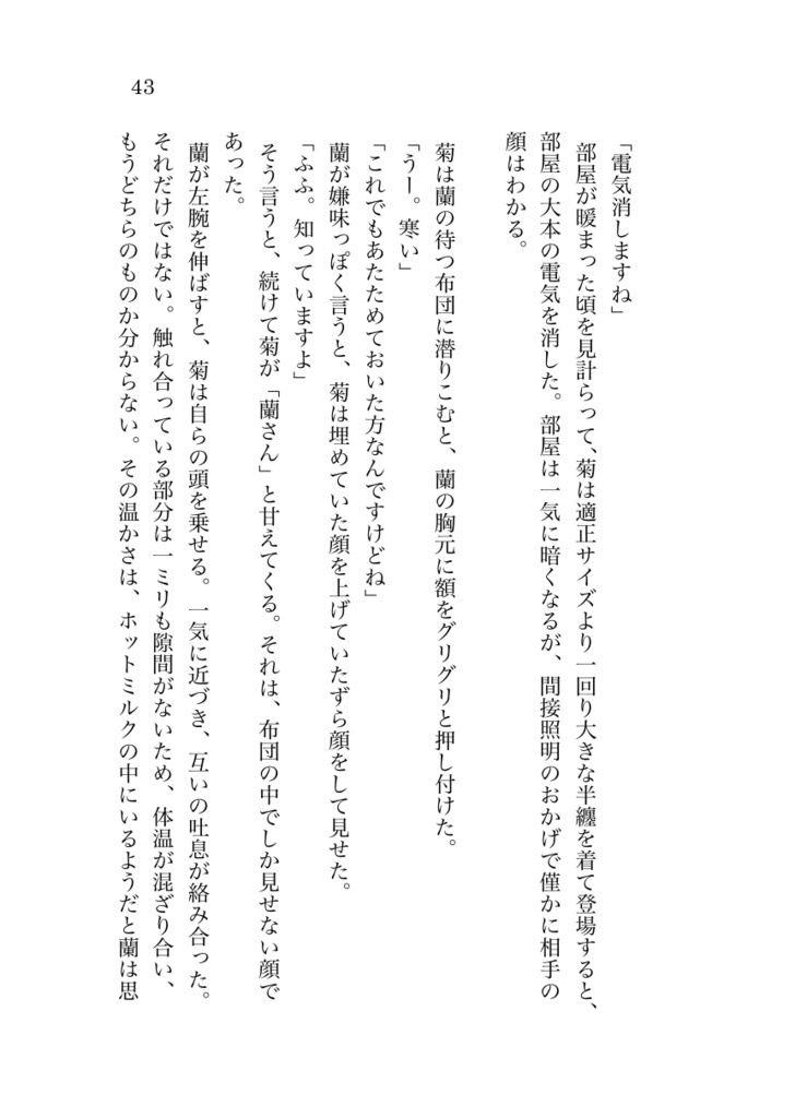 あなたと私、小さな恋の物語