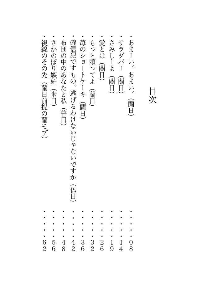 ずっとずっと一緒にいよう?