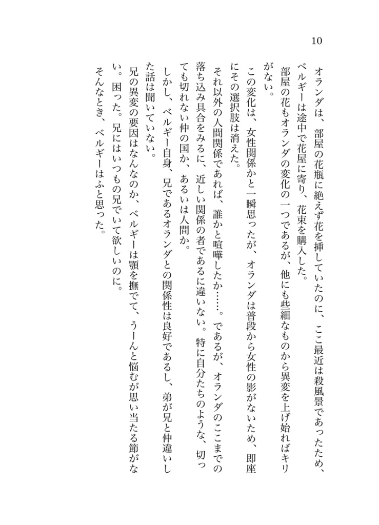 本田菊が死んだ日