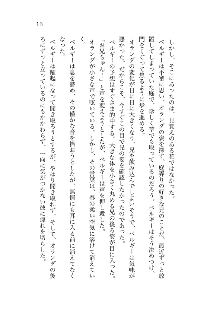本田菊が死んだ日