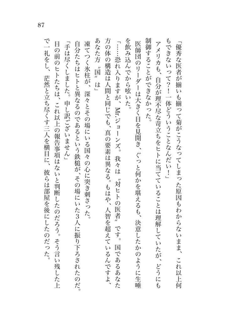 本田菊が死んだ日