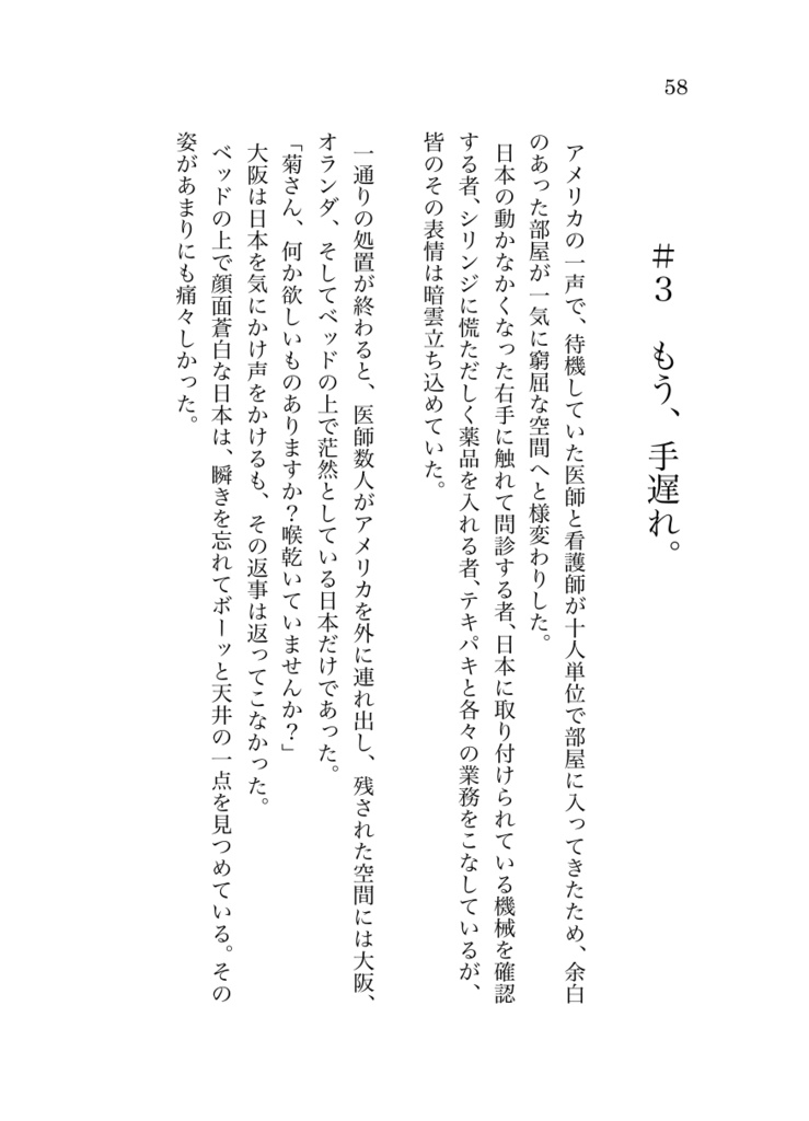 本田菊が死んだ日