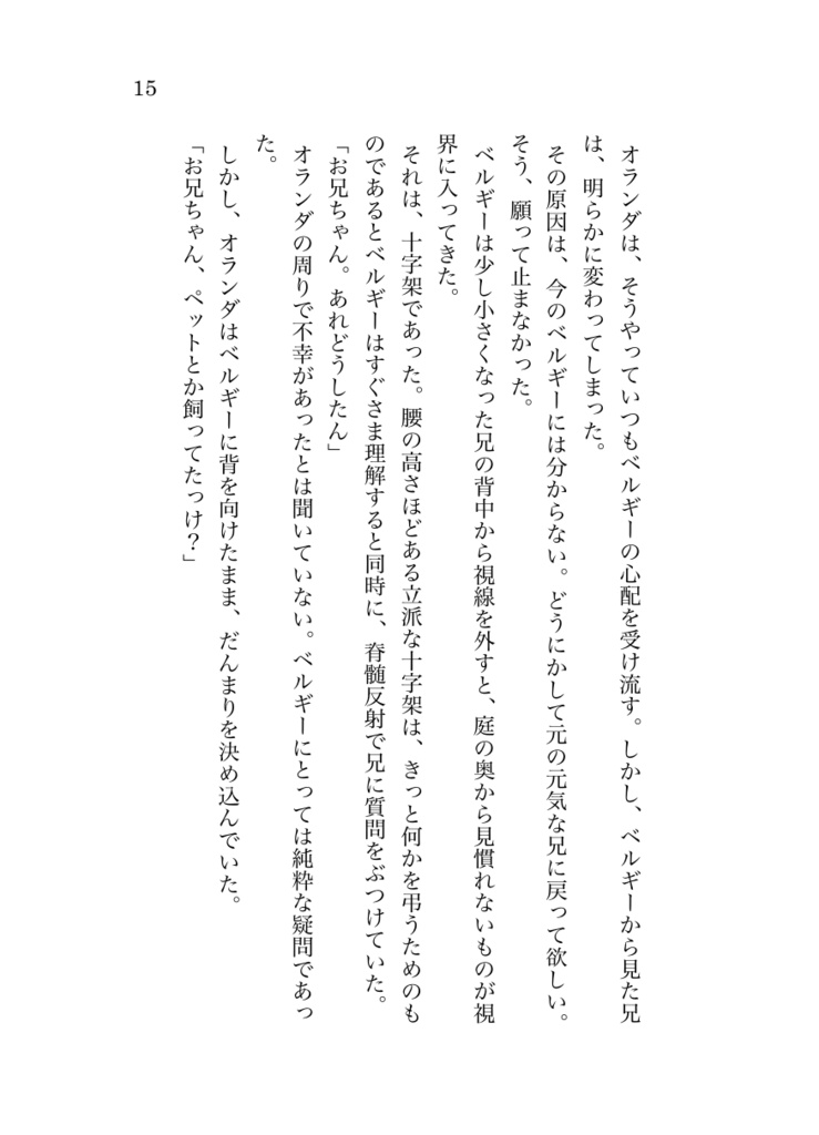 本田菊が死んだ日