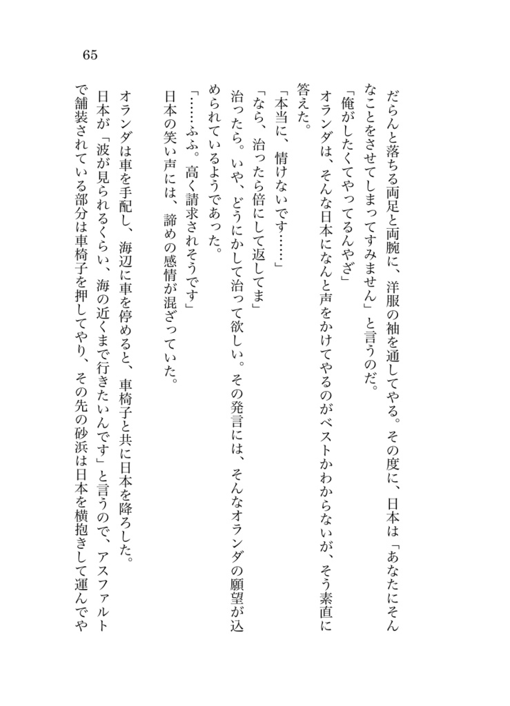本田菊が死んだ日